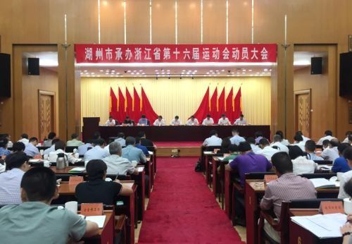 湖州吹響省運沖鋒號 以會展經濟為雙翼，擘畫城市發展新藍圖