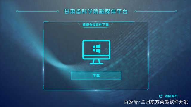 目前,由蘭州的軟件開發(fā)團(tuán)隊(duì)蘭州東方商易,為甘肅省科學(xué)院開發(fā)了一款融